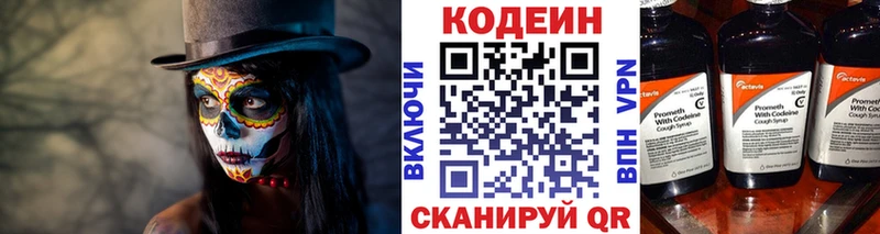 Кодеин напиток Lean (лин)  Купить закладки  Каневская 